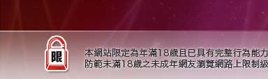 台灣19成人情色本網站限定年滿18歲方可瀏覽